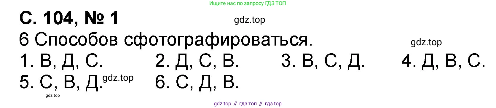 Математика, 2 класс учебное пособие - тетрадь, автор: Петерсон Людмила Георгиевна, издательство Просвещение, Москва, 2023, голубого цвета, Часть 3, страница 104, номер 1, Решение 2020-2022