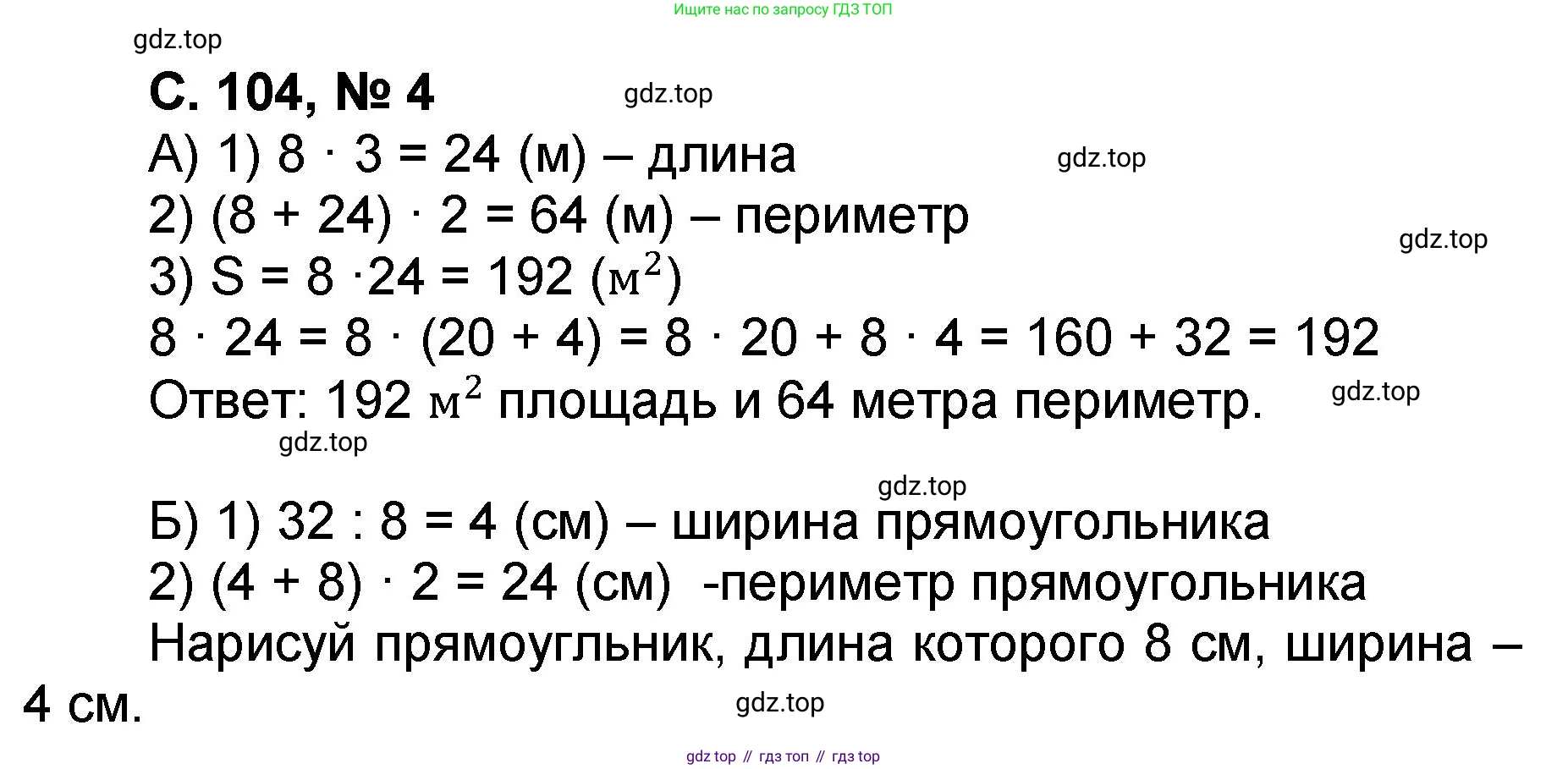 Математика, 2 класс учебное пособие - тетрадь, автор: Петерсон Людмила Георгиевна, издательство Просвещение, Москва, 2023, голубого цвета, Часть 3, страница 104, номер 4, Решение 2020-2022