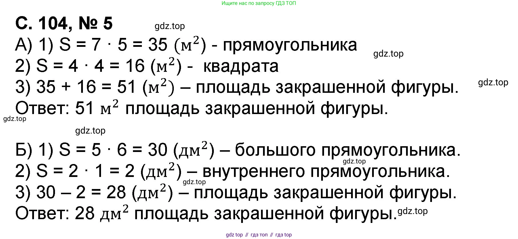 Математика, 2 класс учебное пособие - тетрадь, автор: Петерсон Людмила Георгиевна, издательство Просвещение, Москва, 2023, голубого цвета, Часть 3, страница 104, номер 5, Решение 2020-2022