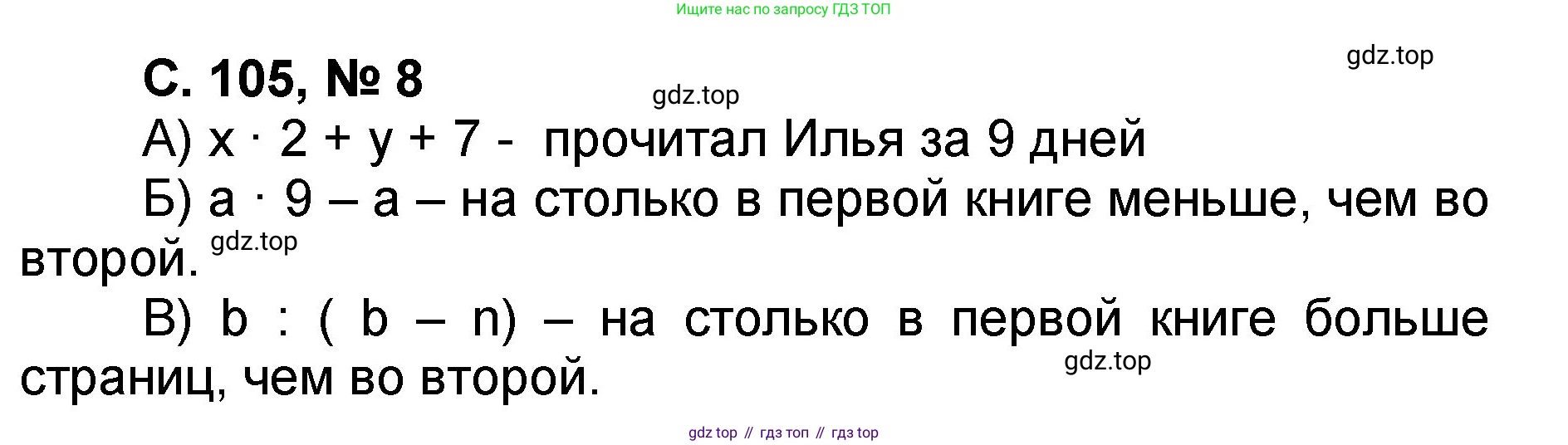 Математика, 2 класс учебное пособие - тетрадь, автор: Петерсон Людмила Георгиевна, издательство Просвещение, Москва, 2023, голубого цвета, Часть 3, страница 105, номер 8, Решение 2020-2022