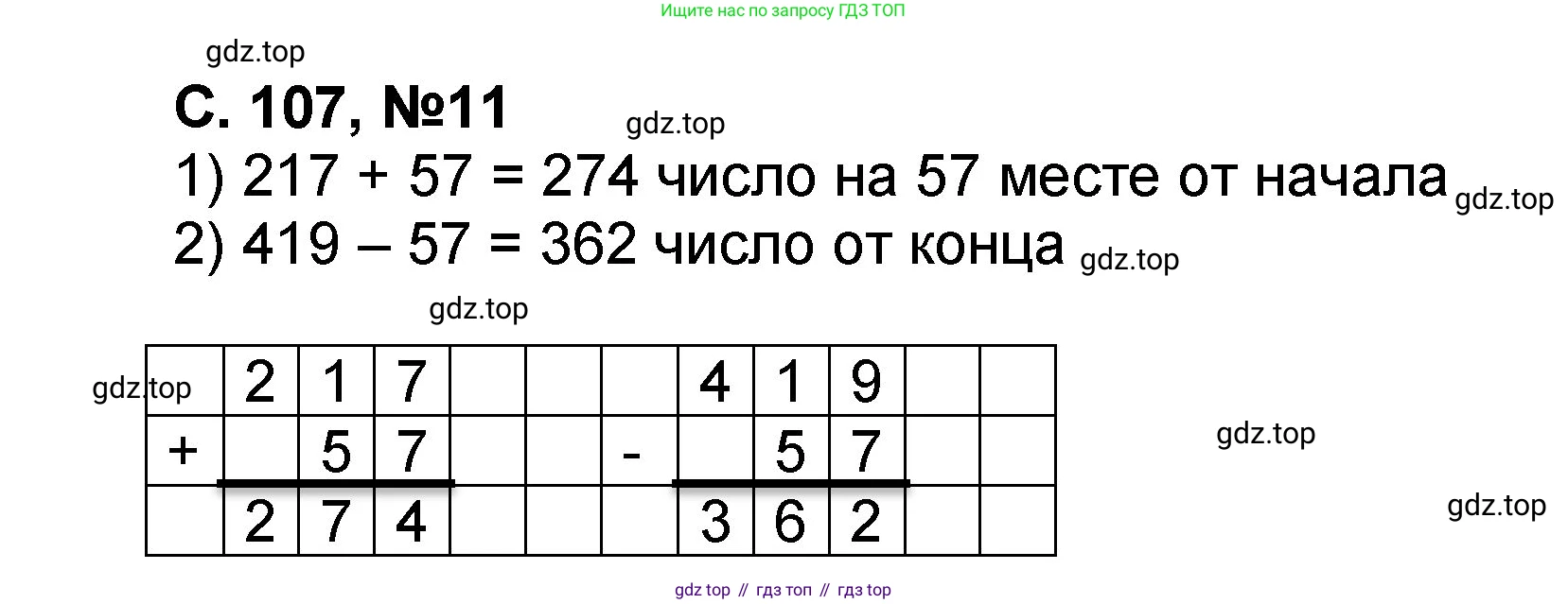 Математика, 2 класс учебное пособие - тетрадь, автор: Петерсон Людмила Георгиевна, издательство Просвещение, Москва, 2023, голубого цвета, Часть 3, страница 107, номер 11, Решение 2020-2022