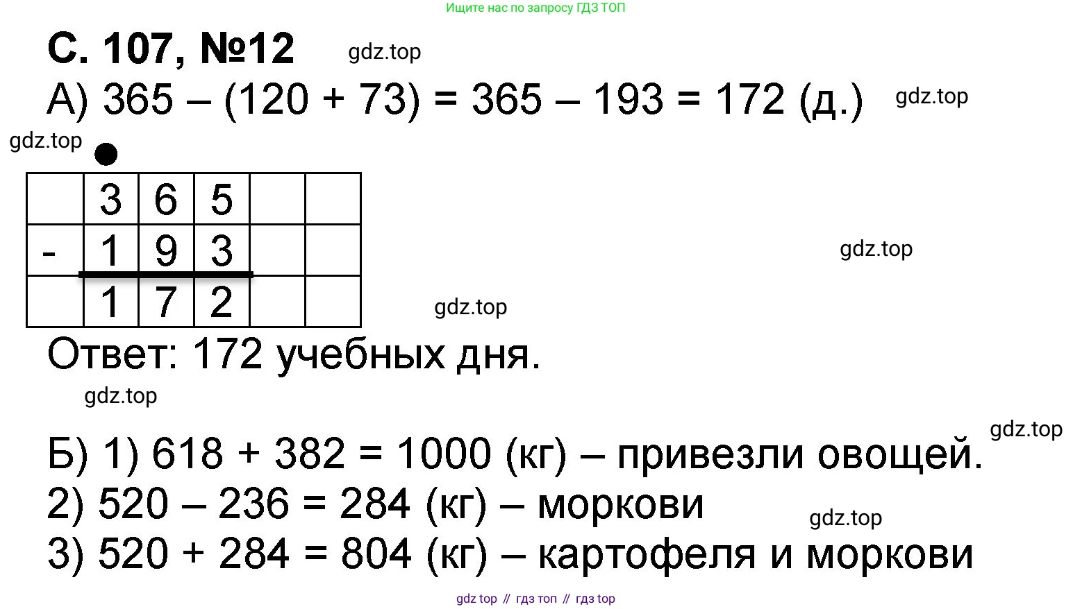 Математика, 2 класс учебное пособие - тетрадь, автор: Петерсон Людмила Георгиевна, издательство Просвещение, Москва, 2023, голубого цвета, Часть 3, страница 107, номер 12, Решение 2020-2022
