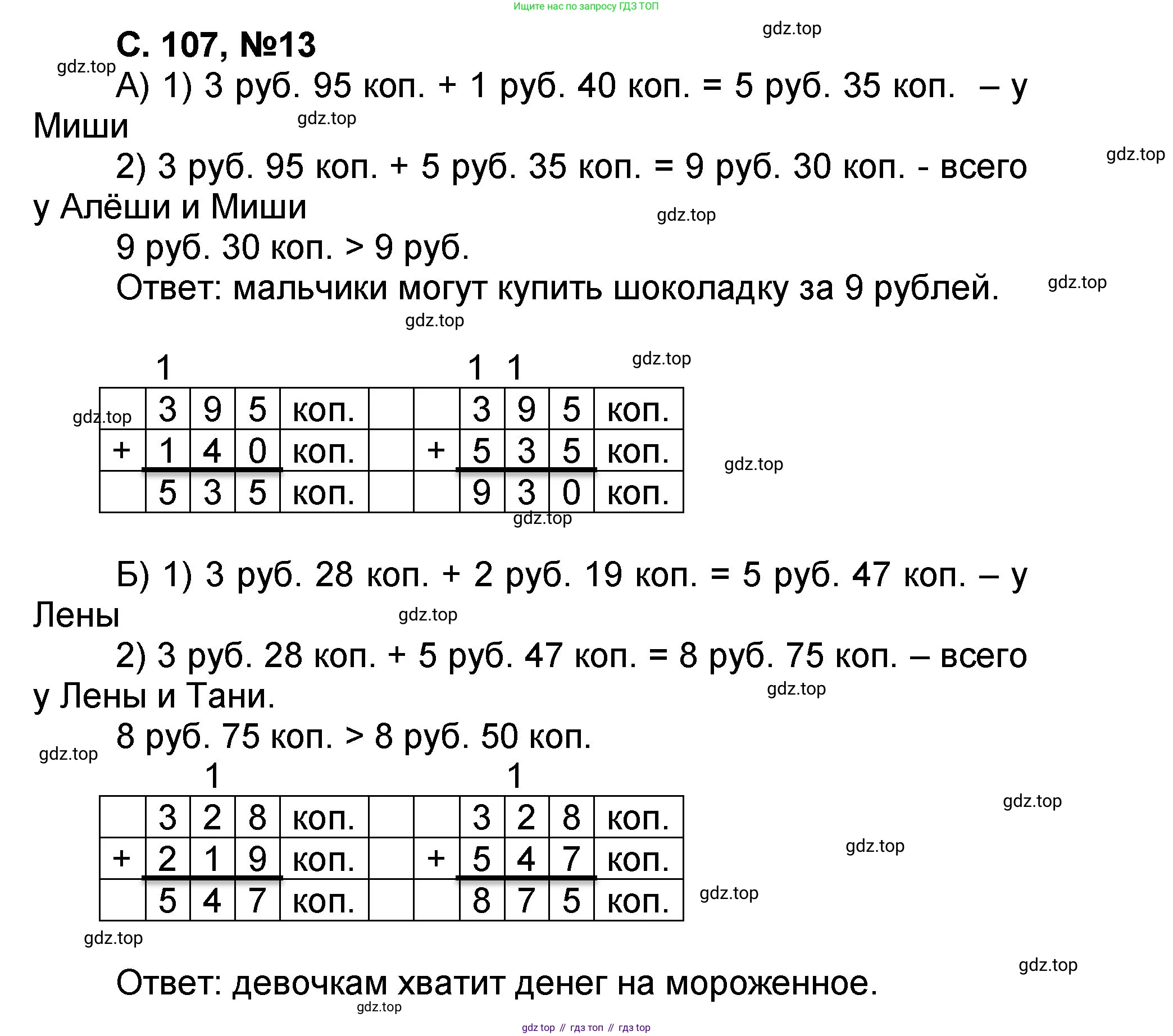 Математика, 2 класс учебное пособие - тетрадь, автор: Петерсон Людмила Георгиевна, издательство Просвещение, Москва, 2023, голубого цвета, Часть 3, страница 107, номер 13, Решение 2020-2022