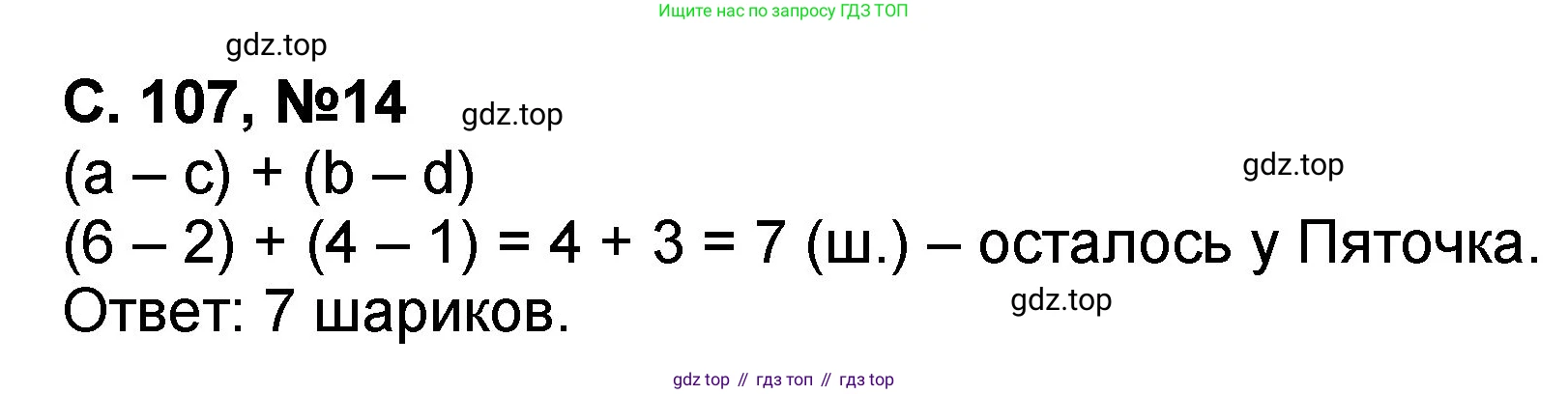 Математика, 2 класс учебное пособие - тетрадь, автор: Петерсон Людмила Георгиевна, издательство Просвещение, Москва, 2023, голубого цвета, Часть 3, страница 107, номер 14, Решение 2020-2022