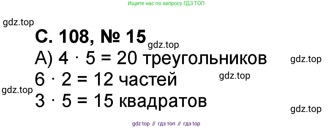 Математика, 2 класс учебное пособие - тетрадь, автор: Петерсон Людмила Георгиевна, издательство Просвещение, Москва, 2023, голубого цвета, Часть 3, страница 108, номер 15, Решение 2020-2022