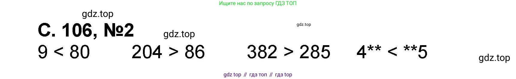 Математика, 2 класс учебное пособие - тетрадь, автор: Петерсон Людмила Георгиевна, издательство Просвещение, Москва, 2023, голубого цвета, Часть 3, страница 106, номер 2, Решение 2020-2022
