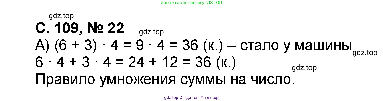 Математика, 2 класс учебное пособие - тетрадь, автор: Петерсон Людмила Георгиевна, издательство Просвещение, Москва, 2023, голубого цвета, Часть 3, страница 109, номер 22, Решение 2020-2022