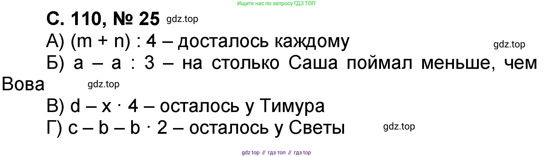Математика, 2 класс учебное пособие - тетрадь, автор: Петерсон Людмила Георгиевна, издательство Просвещение, Москва, 2023, голубого цвета, Часть 3, страница 110, номер 25, Решение 2020-2022