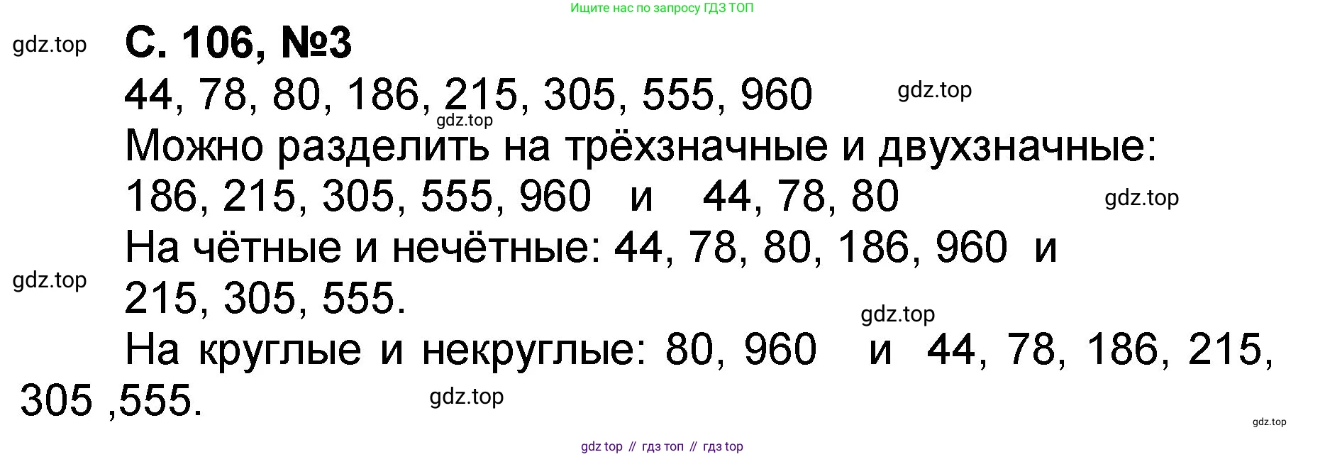 Математика, 2 класс учебное пособие - тетрадь, автор: Петерсон Людмила Георгиевна, издательство Просвещение, Москва, 2023, голубого цвета, Часть 3, страница 106, номер 3, Решение 2020-2022