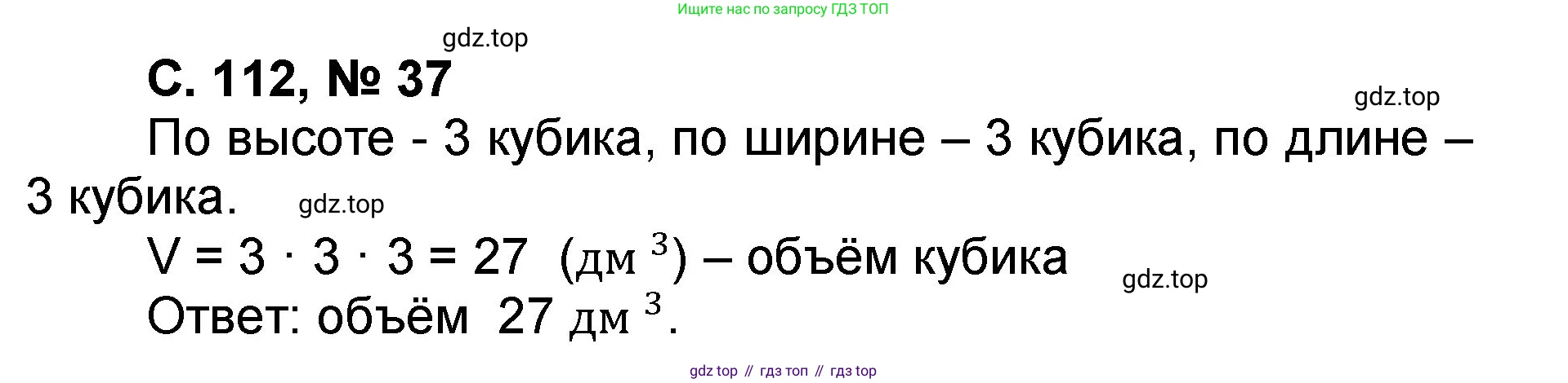 Математика, 2 класс учебное пособие - тетрадь, автор: Петерсон Людмила Георгиевна, издательство Просвещение, Москва, 2023, голубого цвета, Часть 3, страница 112, номер 37, Решение 2020-2022