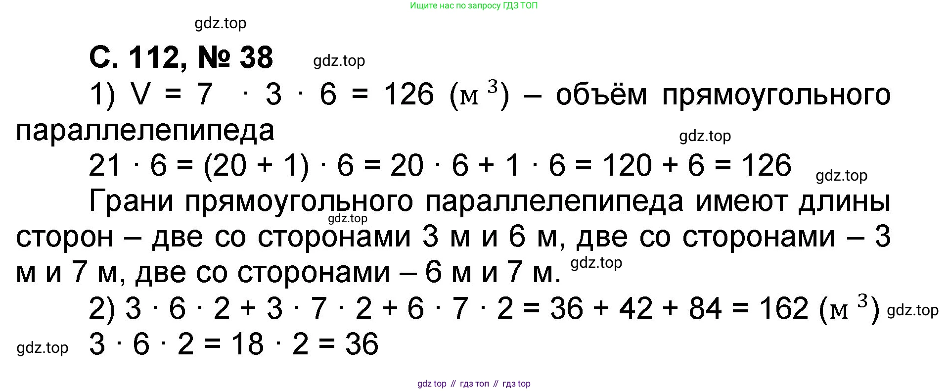 Математика, 2 класс учебное пособие - тетрадь, автор: Петерсон Людмила Георгиевна, издательство Просвещение, Москва, 2023, голубого цвета, Часть 3, страница 112, номер 38, Решение 2020-2022