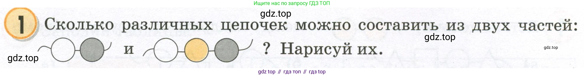Математика, 2 класс учебное пособие - тетрадь, автор: Петерсон Людмила Георгиевна, издательство Просвещение, Москва, 2023, голубого цвета, Часть 1, страница 1, номер 1, Условие 2023