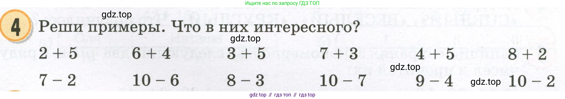 Математика, 2 класс учебное пособие - тетрадь, автор: Петерсон Людмила Георгиевна, издательство Просвещение, Москва, 2023, голубого цвета, Часть 1, страница 1, номер 4, Условие 2023