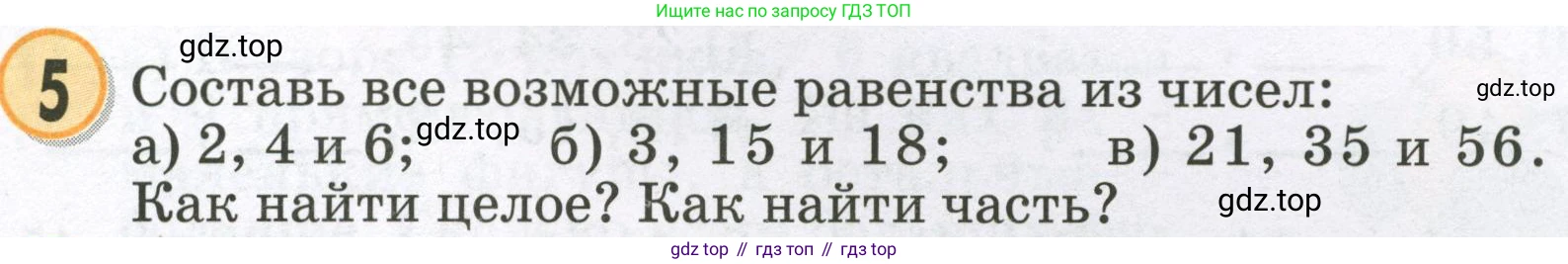 Математика, 2 класс учебное пособие - тетрадь, автор: Петерсон Людмила Георгиевна, издательство Просвещение, Москва, 2023, голубого цвета, Часть 1, страница 1, номер 5, Условие 2023