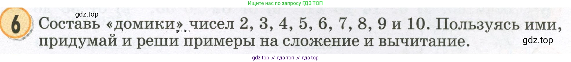 Математика, 2 класс учебное пособие - тетрадь, автор: Петерсон Людмила Георгиевна, издательство Просвещение, Москва, 2023, голубого цвета, Часть 1, страница 1, номер 6, Условие 2023
