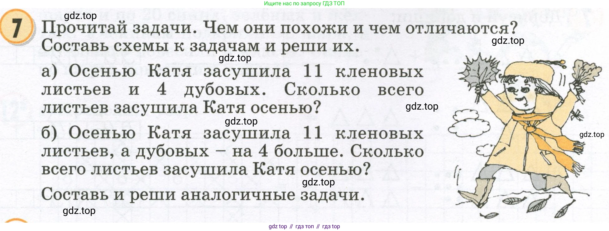 Математика, 2 класс учебное пособие - тетрадь, автор: Петерсон Людмила Георгиевна, издательство Просвещение, Москва, 2023, голубого цвета, Часть 1, страница 1, номер 7, Условие 2023