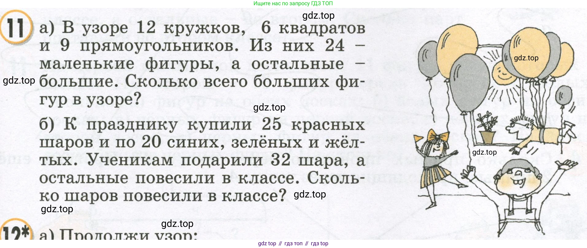 Математика, 2 класс учебное пособие - тетрадь, автор: Петерсон Людмила Георгиевна, издательство Просвещение, Москва, 2023, голубого цвета, Часть 1, страница 3, номер 11, Условие 2023