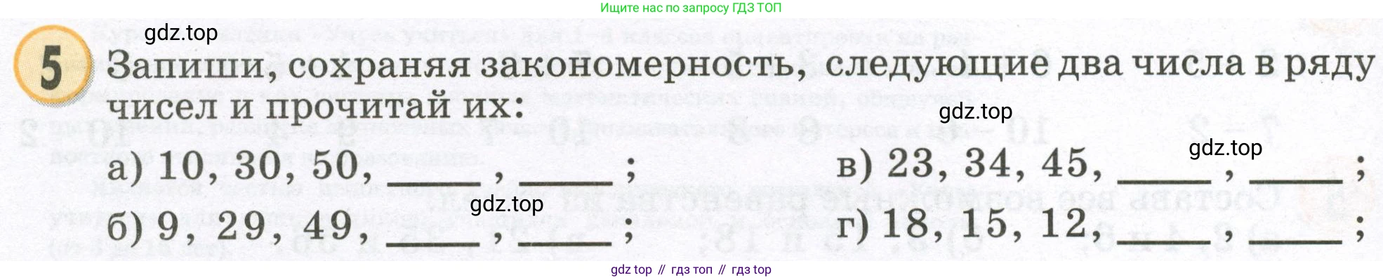 Математика, 2 класс учебное пособие - тетрадь, автор: Петерсон Людмила Георгиевна, издательство Просвещение, Москва, 2023, голубого цвета, Часть 1, страница 2, номер 5, Условие 2023