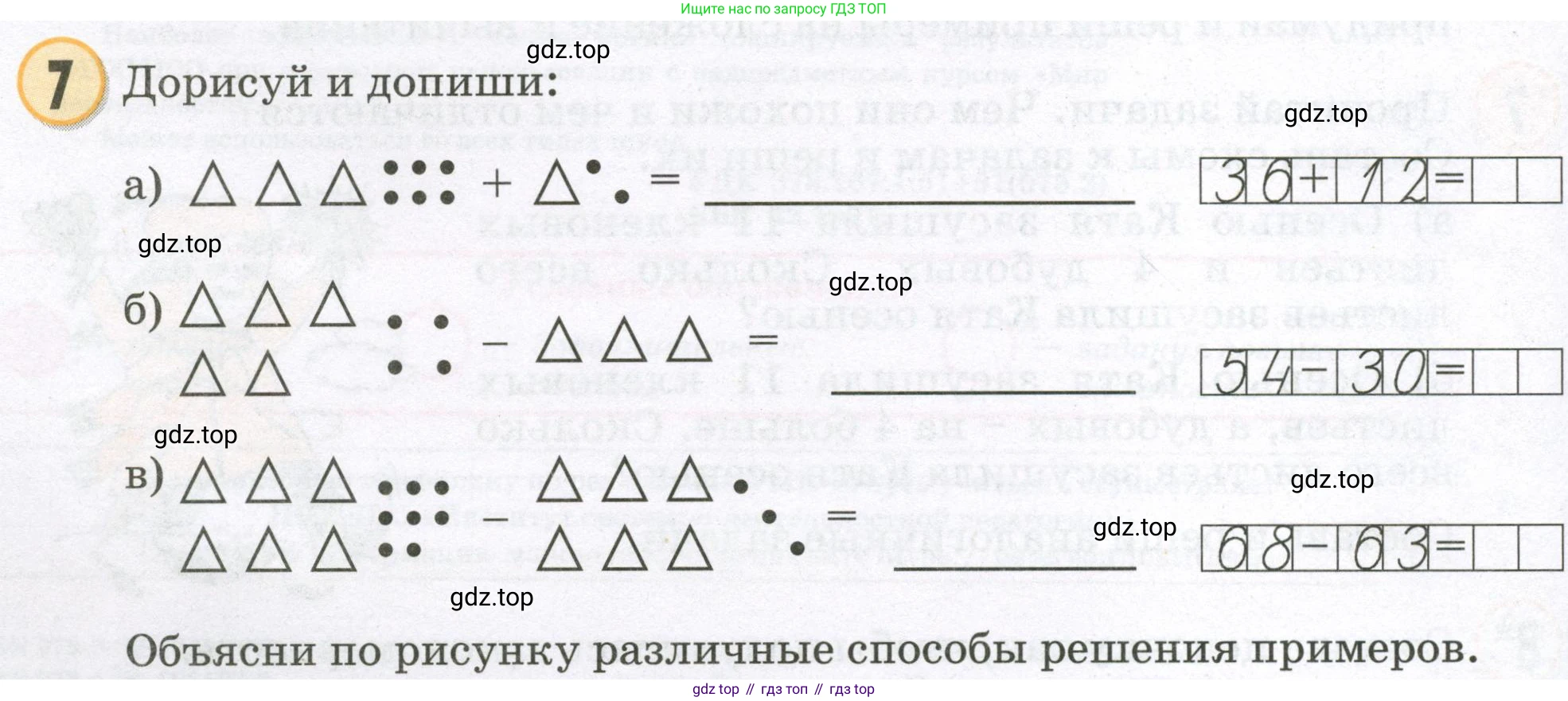 Математика, 2 класс учебное пособие - тетрадь, автор: Петерсон Людмила Георгиевна, издательство Просвещение, Москва, 2023, голубого цвета, Часть 1, страница 2, номер 7, Условие 2023