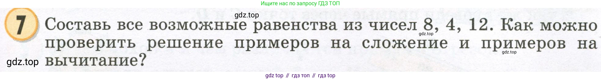 Математика, 2 класс учебное пособие - тетрадь, автор: Петерсон Людмила Георгиевна, издательство Просвещение, Москва, 2023, голубого цвета, Часть 1, страница 5, номер 7, Условие 2023