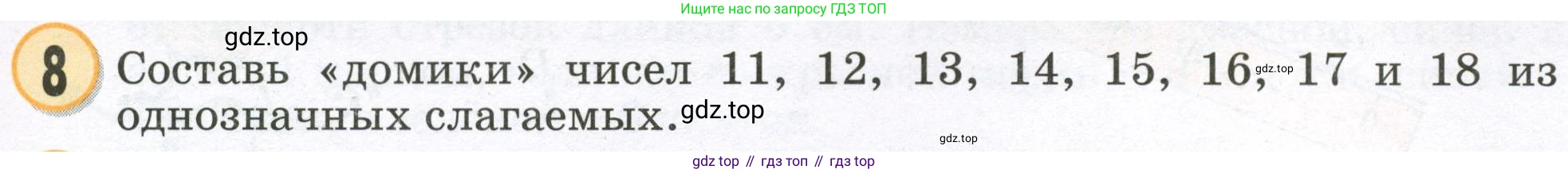 Математика, 2 класс учебное пособие - тетрадь, автор: Петерсон Людмила Георгиевна, издательство Просвещение, Москва, 2023, голубого цвета, Часть 1, страница 5, номер 8, Условие 2023