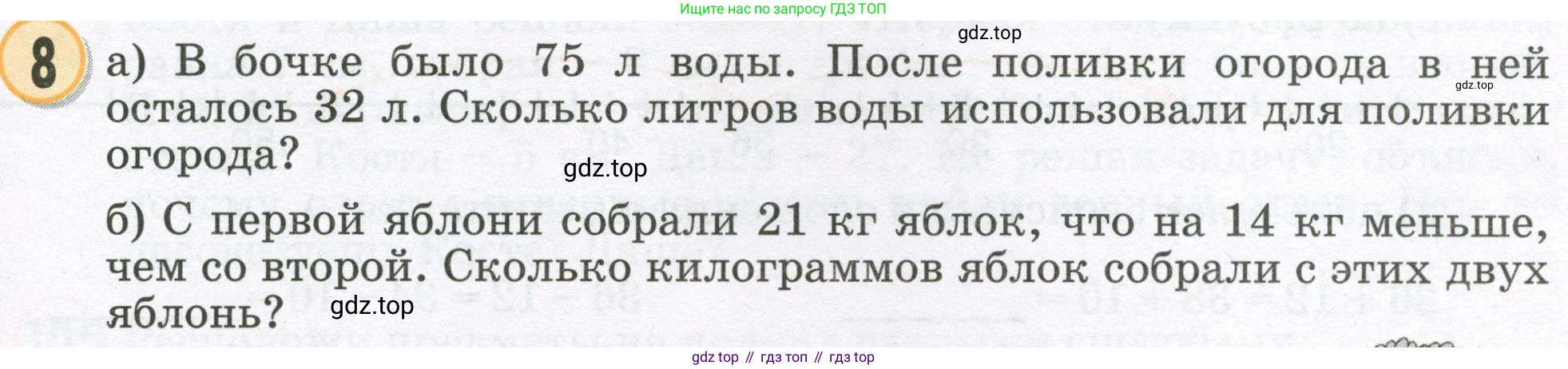 Математика, 2 класс учебное пособие - тетрадь, автор: Петерсон Людмила Георгиевна, издательство Просвещение, Москва, 2023, голубого цвета, Часть 1, страница 7, номер 8, Условие 2023