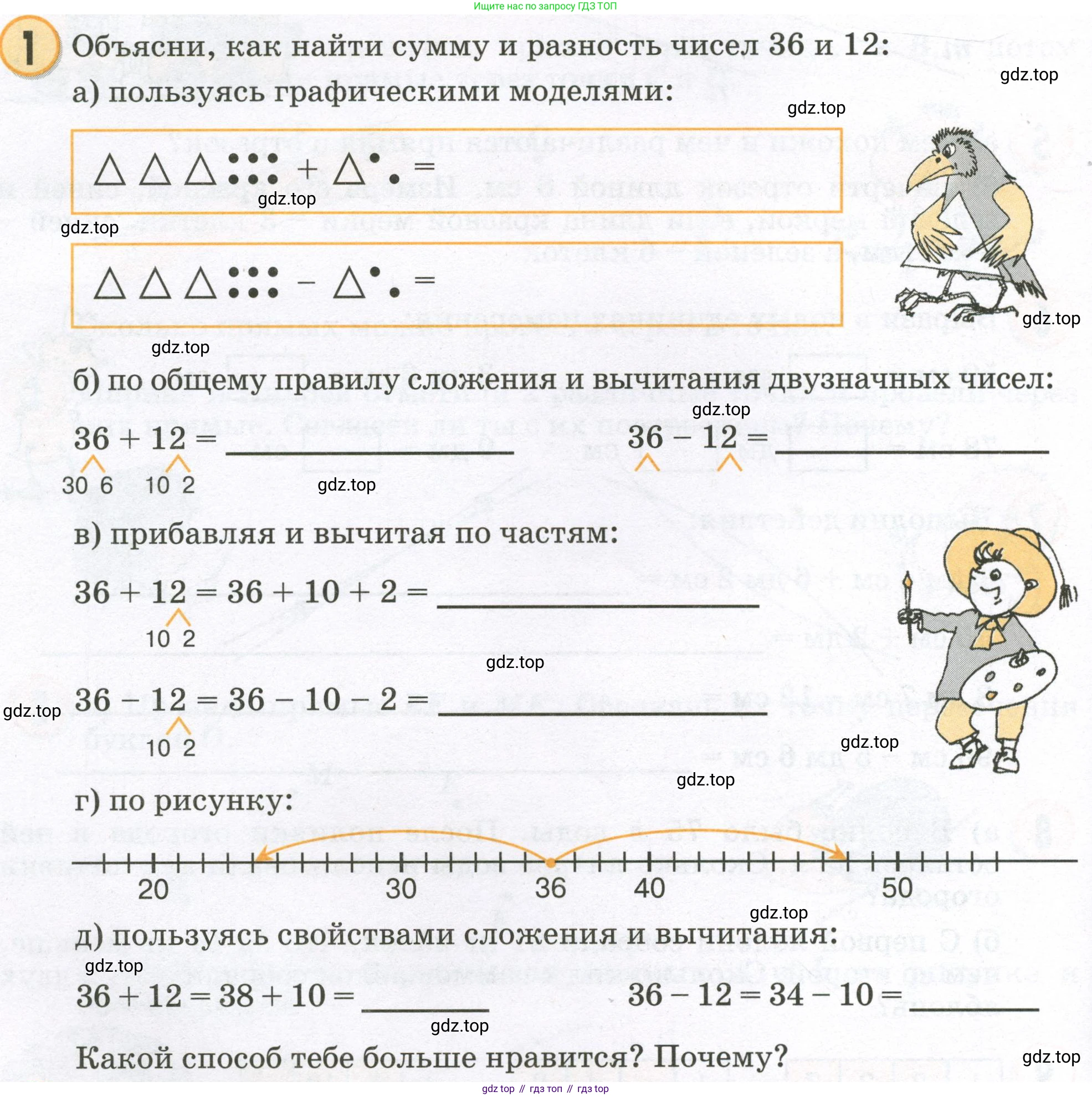 Математика, 2 класс учебное пособие - тетрадь, автор: Петерсон Людмила Георгиевна, издательство Просвещение, Москва, 2023, голубого цвета, Часть 1, страница 8, номер 1, Условие 2023
