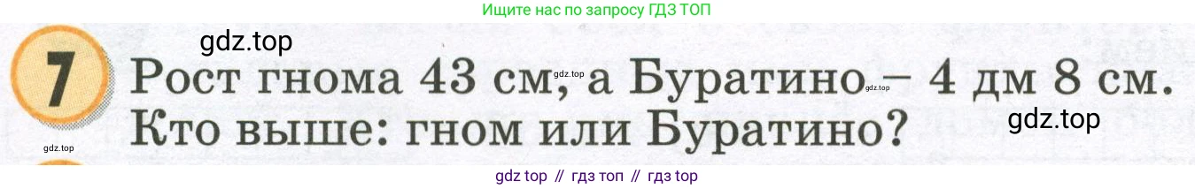 Математика, 2 класс учебное пособие - тетрадь, автор: Петерсон Людмила Георгиевна, издательство Просвещение, Москва, 2023, голубого цвета, Часть 1, страница 9, номер 7, Условие 2023