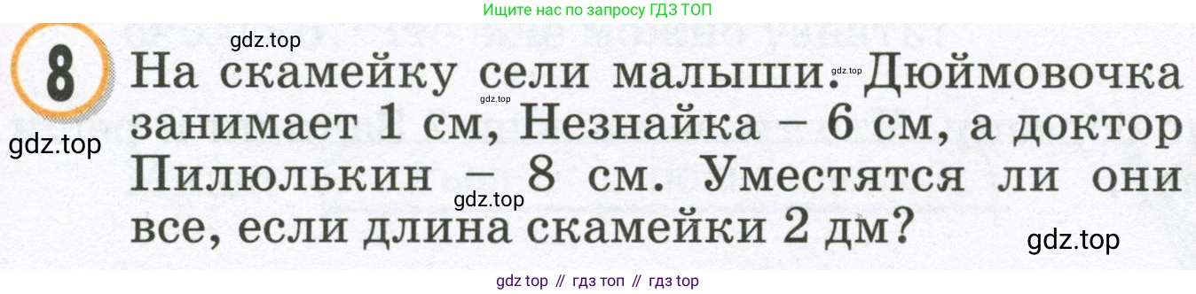 Математика, 2 класс учебное пособие - тетрадь, автор: Петерсон Людмила Георгиевна, издательство Просвещение, Москва, 2023, голубого цвета, Часть 1, страница 9, номер 8, Условие 2023