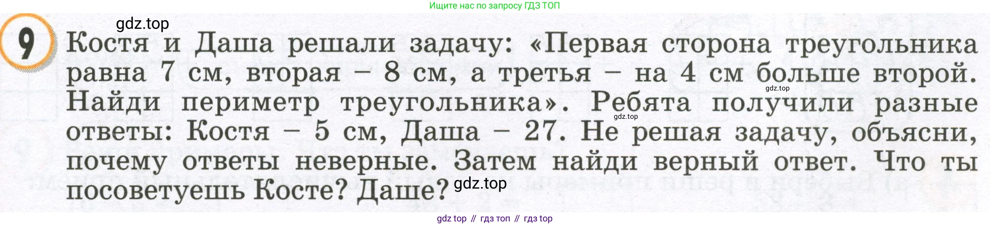 Математика, 2 класс учебное пособие - тетрадь, автор: Петерсон Людмила Георгиевна, издательство Просвещение, Москва, 2023, голубого цвета, Часть 1, страница 9, номер 9, Условие 2023