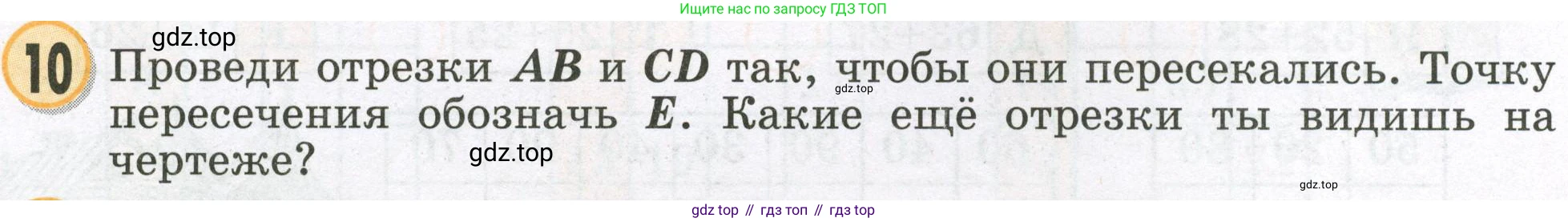 Математика, 2 класс учебное пособие - тетрадь, автор: Петерсон Людмила Георгиевна, издательство Просвещение, Москва, 2023, голубого цвета, Часть 1, страница 11, номер 10, Условие 2023