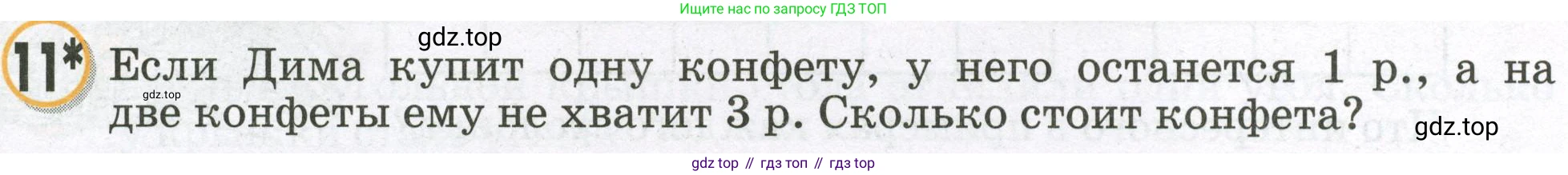 Математика, 2 класс учебное пособие - тетрадь, автор: Петерсон Людмила Георгиевна, издательство Просвещение, Москва, 2023, голубого цвета, Часть 1, страница 11, номер 11, Условие 2023