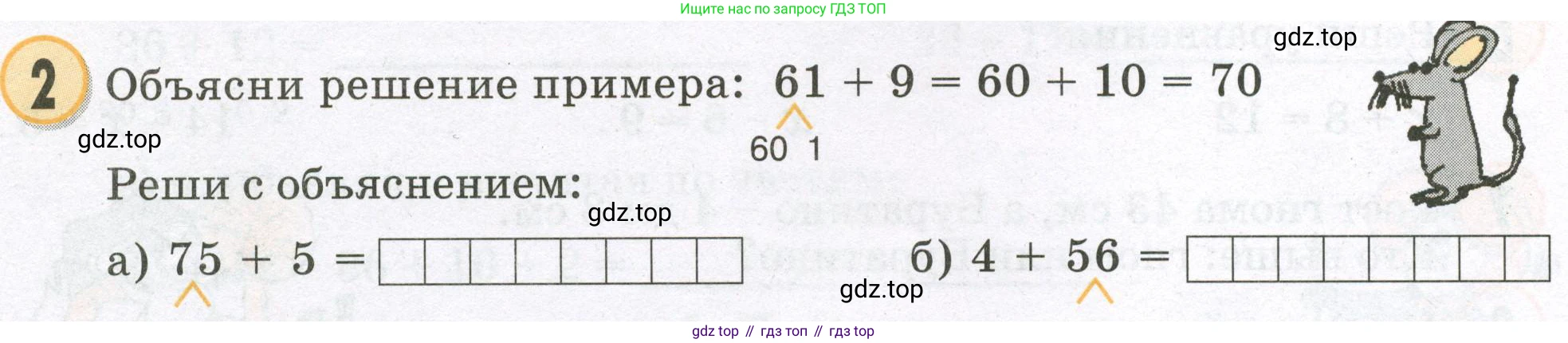 Математика, 2 класс учебное пособие - тетрадь, автор: Петерсон Людмила Георгиевна, издательство Просвещение, Москва, 2023, голубого цвета, Часть 1, страница 10, номер 2, Условие 2023