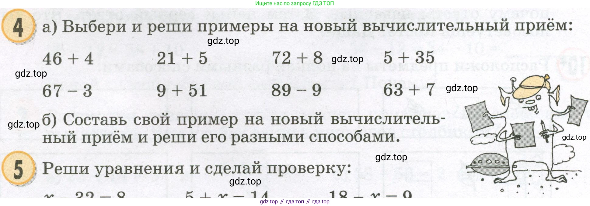Математика, 2 класс учебное пособие - тетрадь, автор: Петерсон Людмила Георгиевна, издательство Просвещение, Москва, 2023, голубого цвета, Часть 1, страница 10, номер 4, Условие 2023