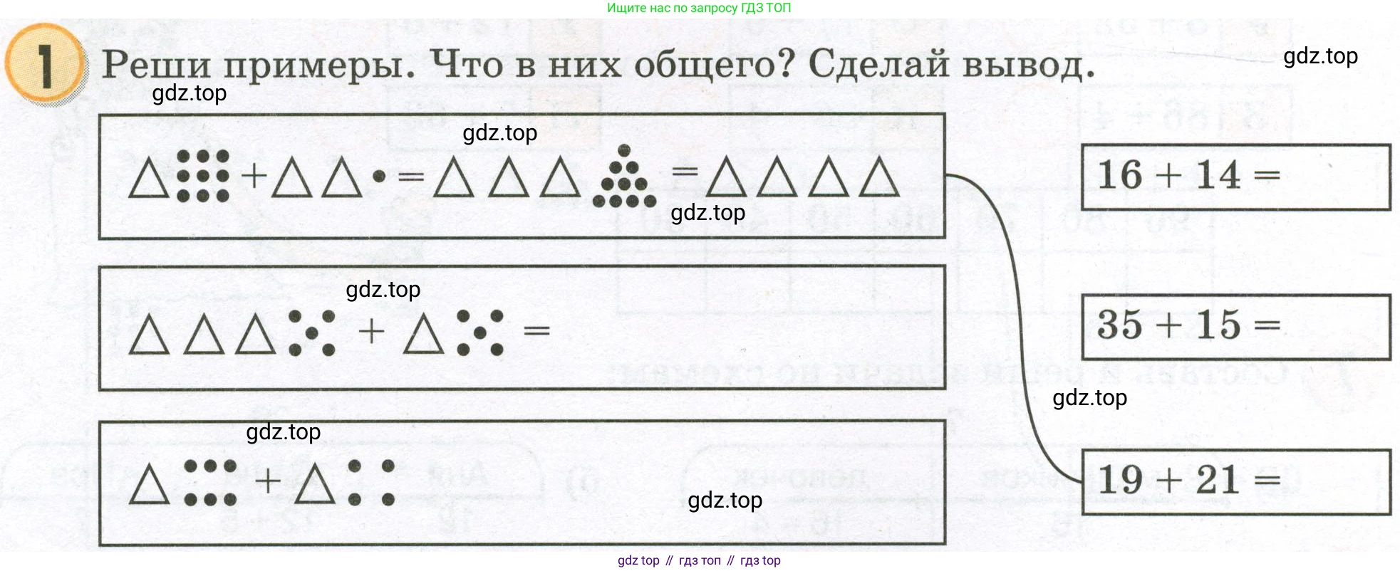 Математика, 2 класс учебное пособие - тетрадь, автор: Петерсон Людмила Георгиевна, издательство Просвещение, Москва, 2023, голубого цвета, Часть 1, страница 12, номер 1, Условие 2023