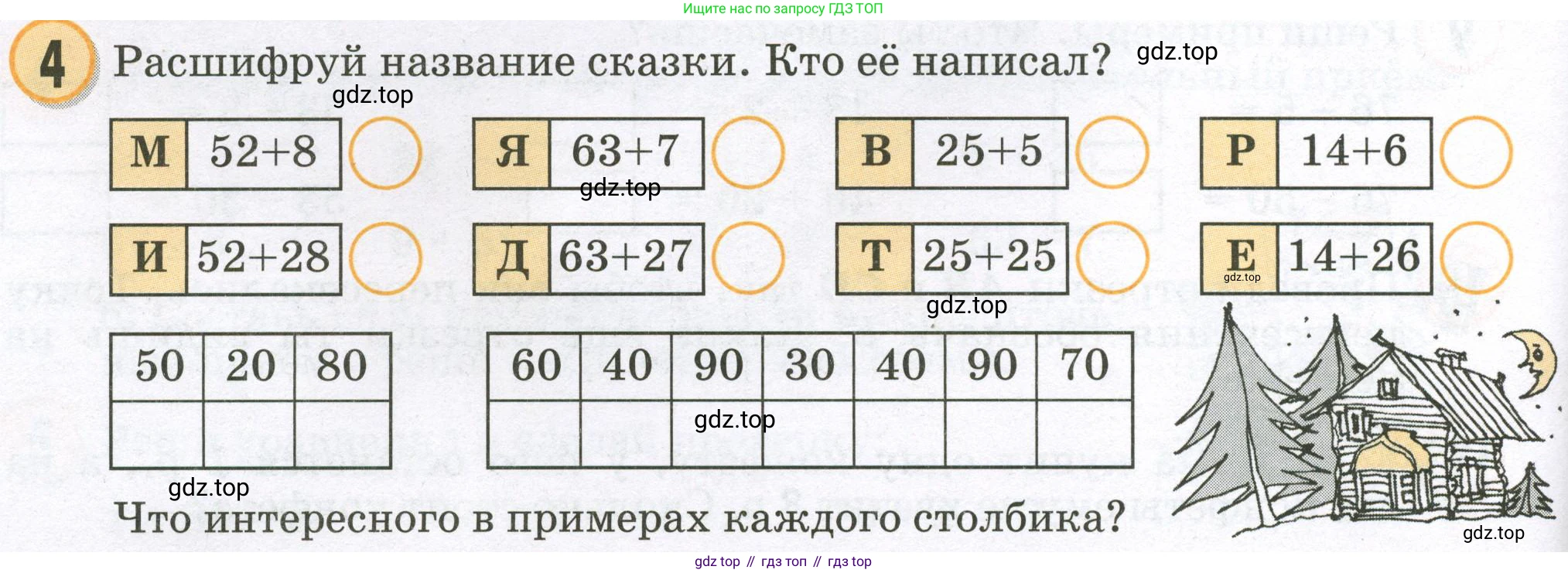 Математика, 2 класс учебное пособие - тетрадь, автор: Петерсон Людмила Георгиевна, издательство Просвещение, Москва, 2023, голубого цвета, Часть 1, страница 12, номер 4, Условие 2023