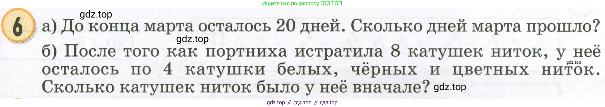 Математика, 2 класс учебное пособие - тетрадь, автор: Петерсон Людмила Георгиевна, издательство Просвещение, Москва, 2023, голубого цвета, Часть 1, страница 13, номер 6, Условие 2023