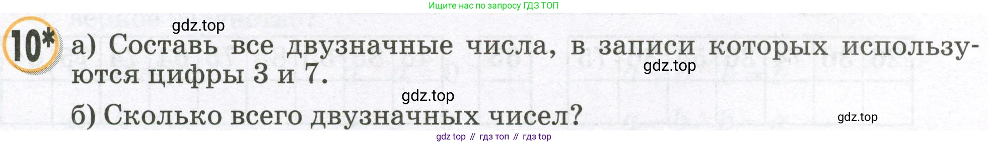 Математика, 2 класс учебное пособие - тетрадь, автор: Петерсон Людмила Георгиевна, издательство Просвещение, Москва, 2023, голубого цвета, Часть 1, страница 15, номер 10, Условие 2023