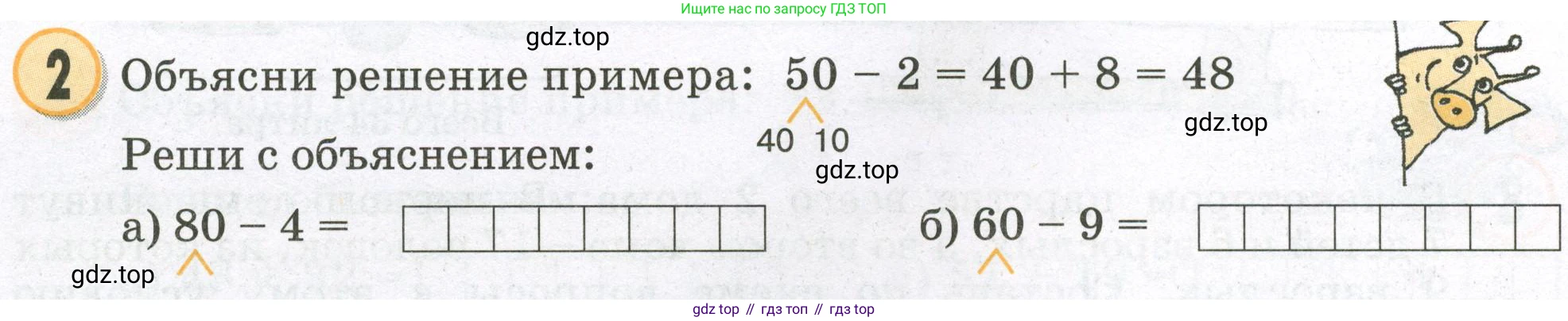 Математика, 2 класс учебное пособие - тетрадь, автор: Петерсон Людмила Георгиевна, издательство Просвещение, Москва, 2023, голубого цвета, Часть 1, страница 14, номер 2, Условие 2023