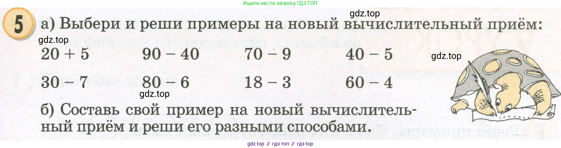 Математика, 2 класс учебное пособие - тетрадь, автор: Петерсон Людмила Георгиевна, издательство Просвещение, Москва, 2023, голубого цвета, Часть 1, страница 15, номер 5, Условие 2023