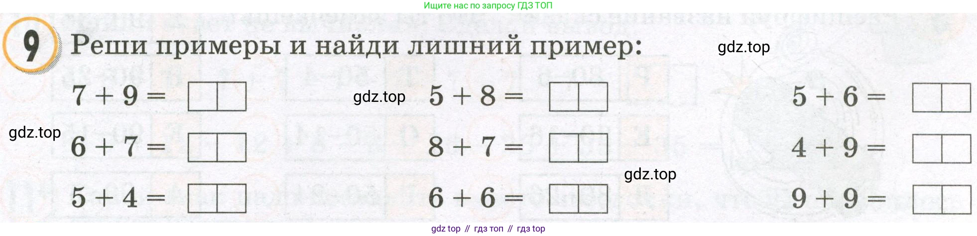 Математика, 2 класс учебное пособие - тетрадь, автор: Петерсон Людмила Георгиевна, издательство Просвещение, Москва, 2023, голубого цвета, Часть 1, страница 15, номер 9, Условие 2023
