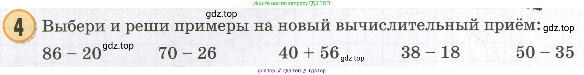 Математика, 2 класс учебное пособие - тетрадь, автор: Петерсон Людмила Георгиевна, издательство Просвещение, Москва, 2023, голубого цвета, Часть 1, страница 16, номер 4, Условие 2023