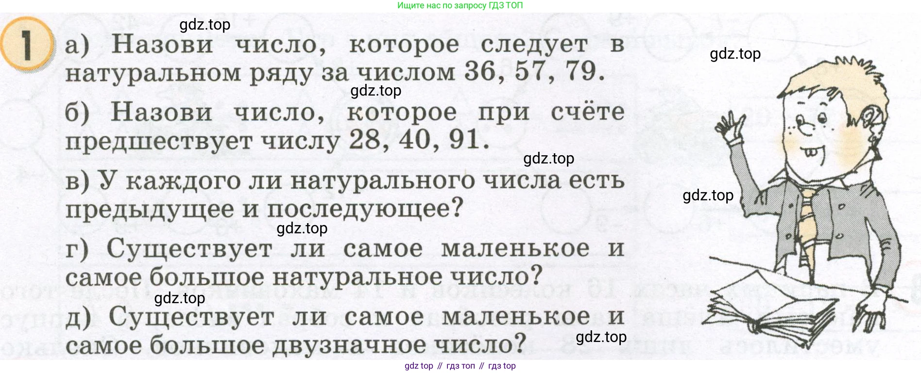 Математика, 2 класс учебное пособие - тетрадь, автор: Петерсон Людмила Георгиевна, издательство Просвещение, Москва, 2023, голубого цвета, Часть 1, страница 18, номер 1, Условие 2023