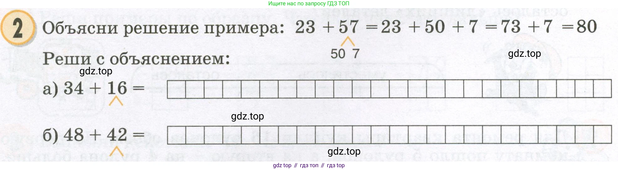 Математика, 2 класс учебное пособие - тетрадь, автор: Петерсон Людмила Георгиевна, издательство Просвещение, Москва, 2023, голубого цвета, Часть 1, страница 18, номер 2, Условие 2023