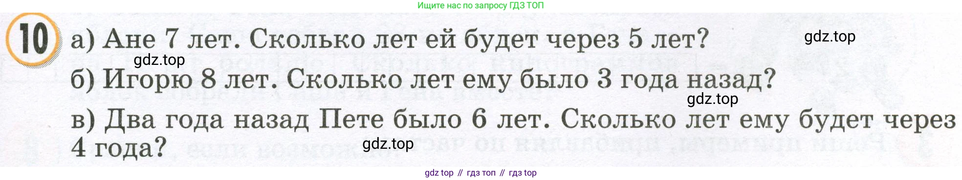 Математика, 2 класс учебное пособие - тетрадь, автор: Петерсон Людмила Георгиевна, издательство Просвещение, Москва, 2023, голубого цвета, Часть 1, страница 21, номер 10, Условие 2023