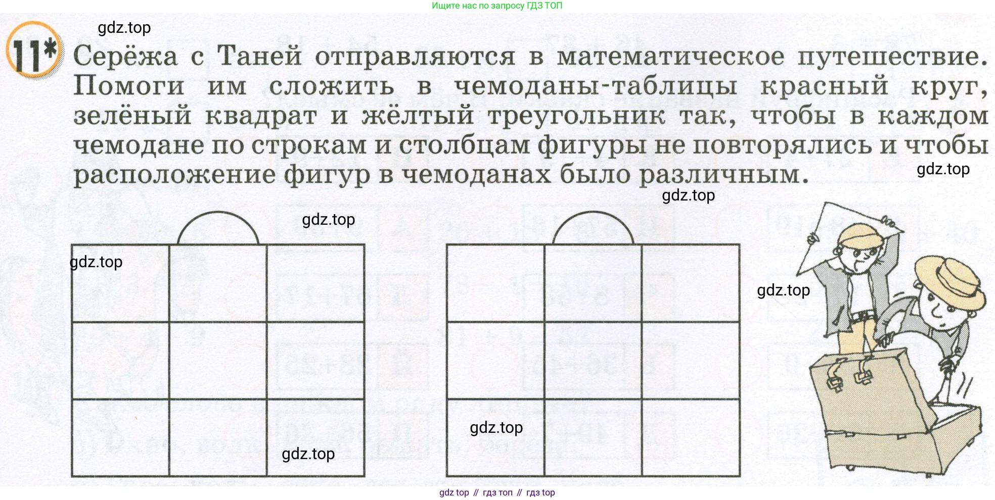 Математика, 2 класс учебное пособие - тетрадь, автор: Петерсон Людмила Георгиевна, издательство Просвещение, Москва, 2023, голубого цвета, Часть 1, страница 21, номер 11, Условие 2023
