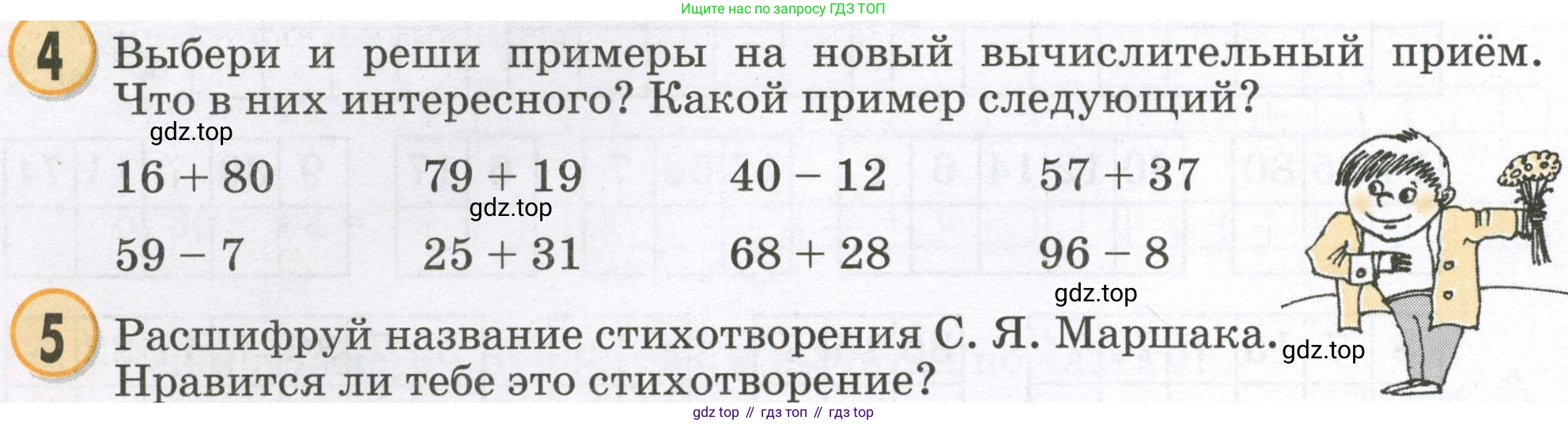 Математика, 2 класс учебное пособие - тетрадь, автор: Петерсон Людмила Георгиевна, издательство Просвещение, Москва, 2023, голубого цвета, Часть 1, страница 20, номер 4, Условие 2023