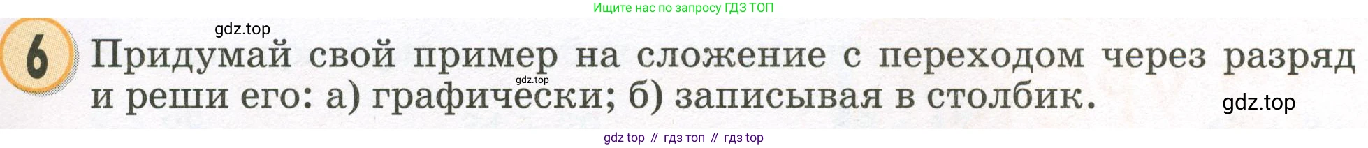 Математика, 2 класс учебное пособие - тетрадь, автор: Петерсон Людмила Георгиевна, издательство Просвещение, Москва, 2023, голубого цвета, Часть 1, страница 21, номер 6, Условие 2023