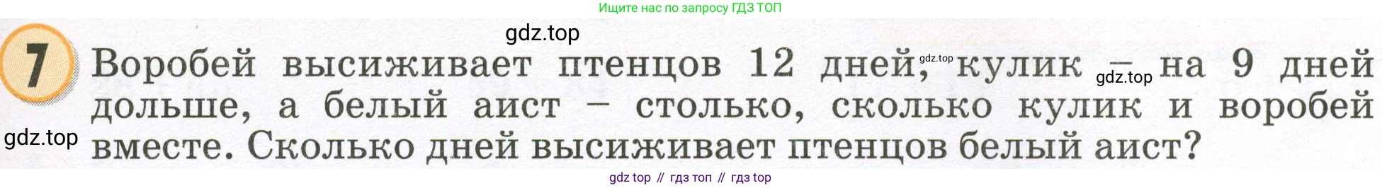 Математика, 2 класс учебное пособие - тетрадь, автор: Петерсон Людмила Георгиевна, издательство Просвещение, Москва, 2023, голубого цвета, Часть 1, страница 21, номер 7, Условие 2023