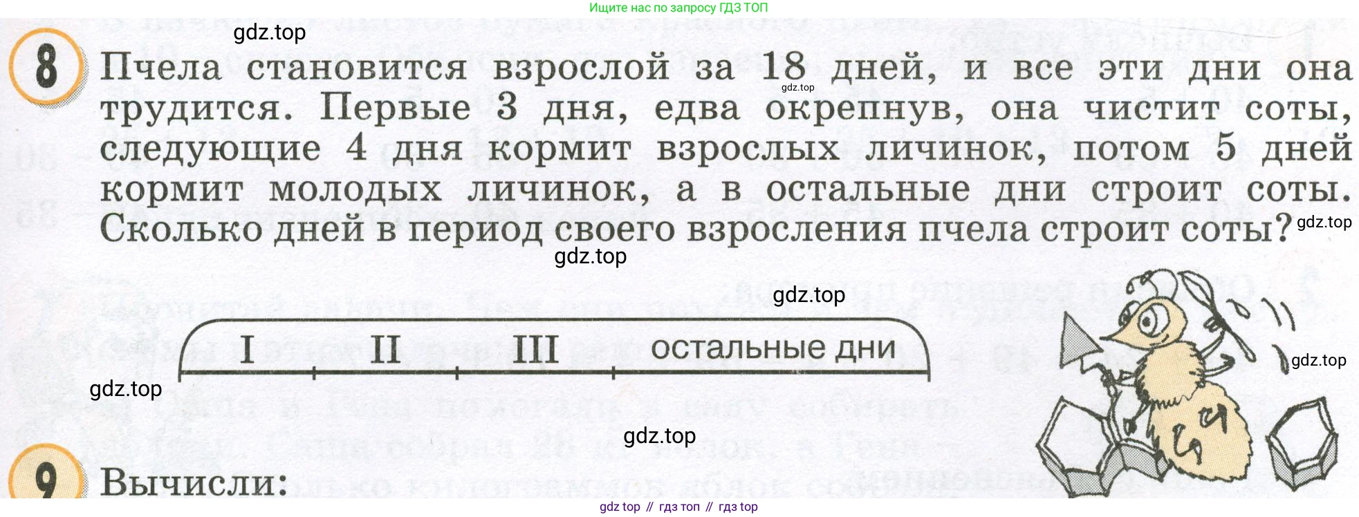 Математика, 2 класс учебное пособие - тетрадь, автор: Петерсон Людмила Георгиевна, издательство Просвещение, Москва, 2023, голубого цвета, Часть 1, страница 21, номер 8, Условие 2023